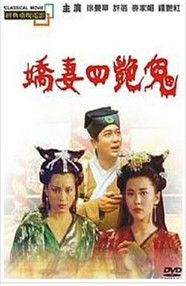聊斋之艳蛇_配音介绍_一鸣剪影-影视网